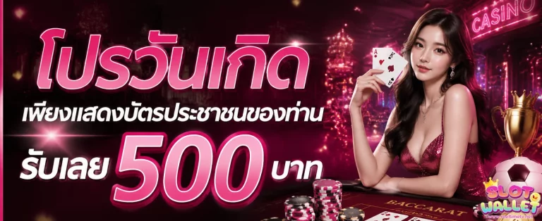 เข้าสู่ระบบ เว็บสล็อตถอนขั้นต่ํา1บาท